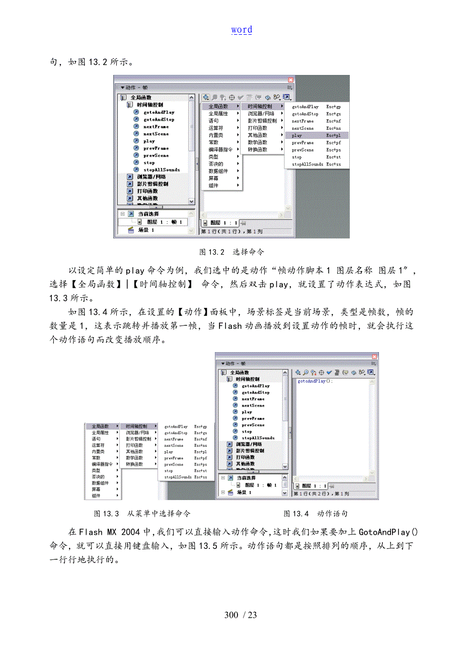 2004动画地交互功能_第3页