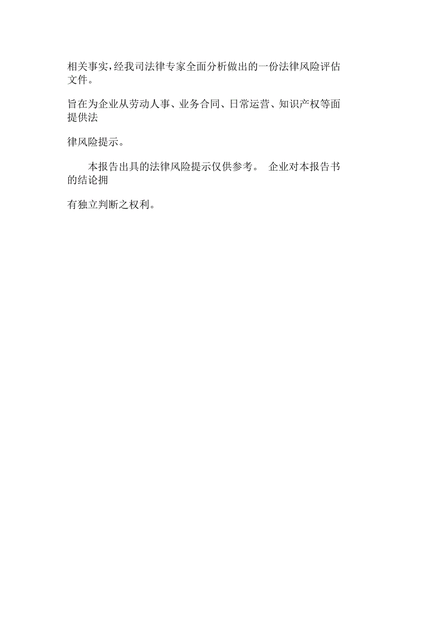 企业法律风险评价实施报告_第3页