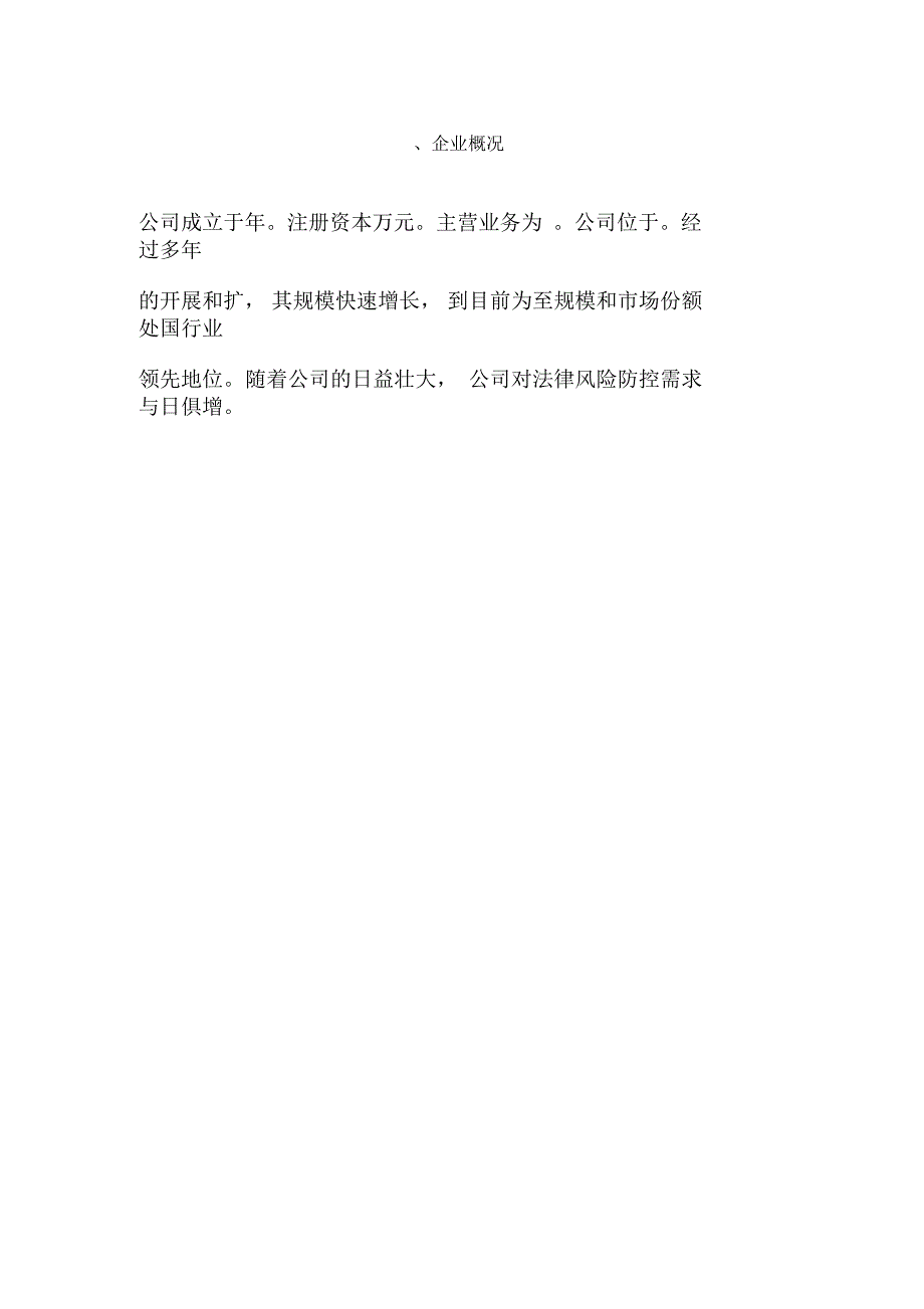 企业法律风险评价实施报告_第4页