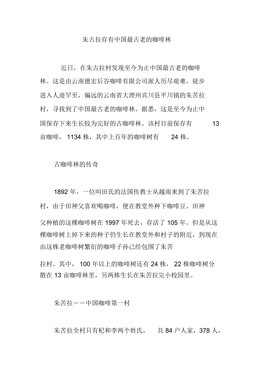 朱古拉存有中国最古老的咖啡林_第1页