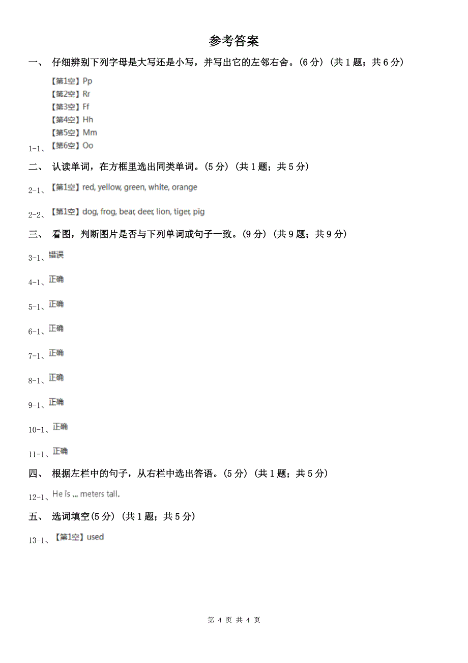 阜新市2020版三年级上学期英语期末考试试卷D卷_第4页