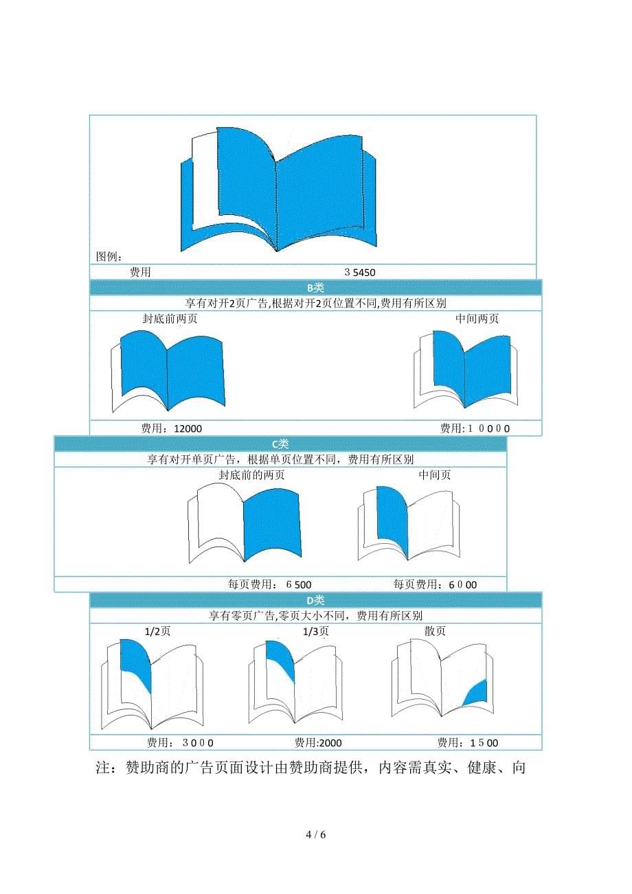 湖北工业大学新生杂志策划书_第5页