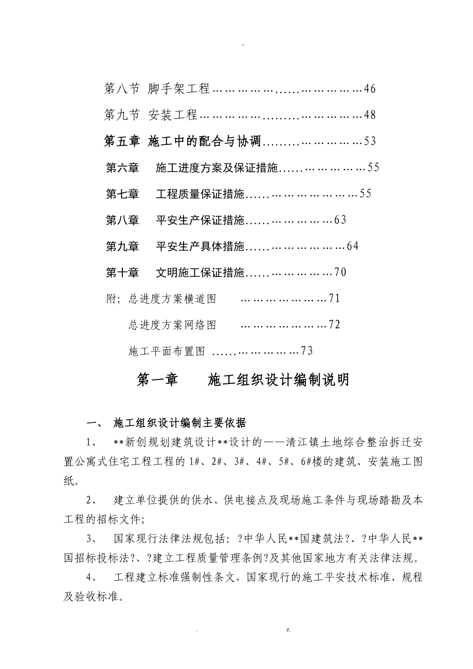 清江镇安置房工程施工组织设计_第2页