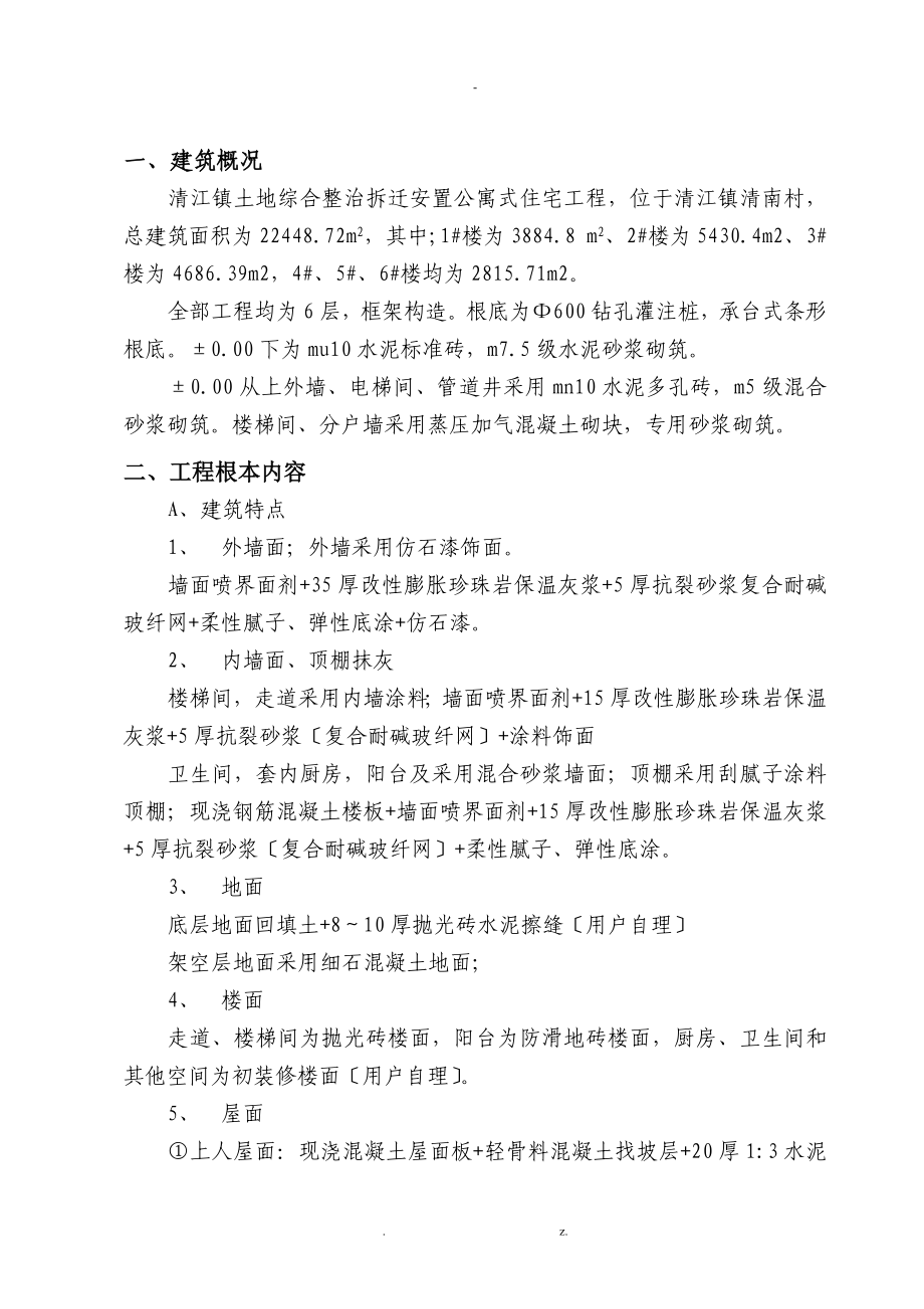 清江镇安置房工程施工组织设计_第4页