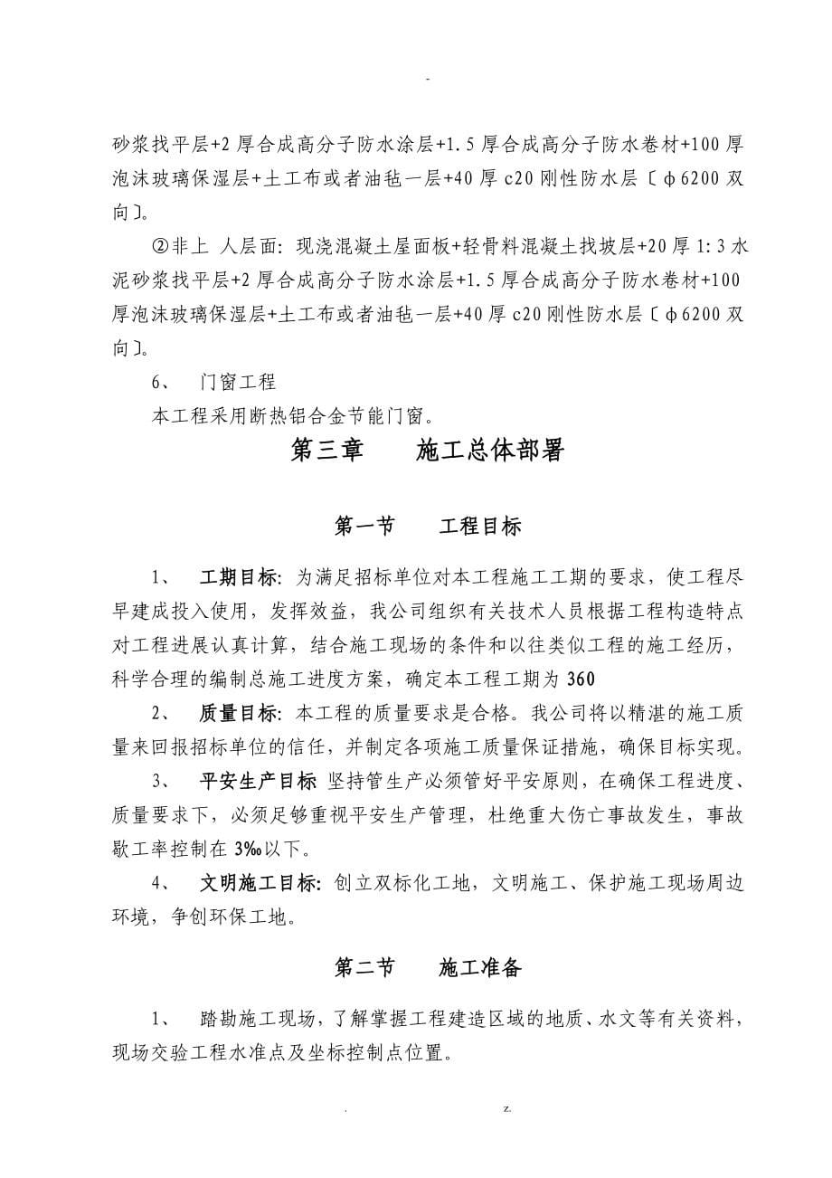 清江镇安置房工程施工组织设计_第5页