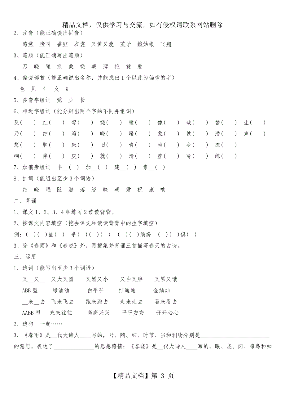 苏教版二年级语文下册单元知识点_第3页