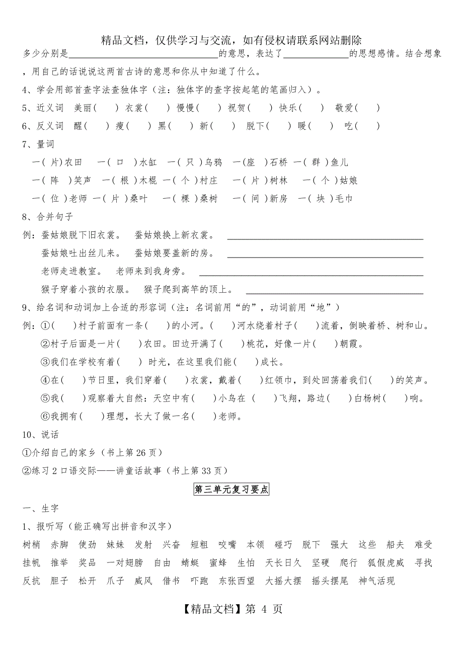 苏教版二年级语文下册单元知识点_第4页