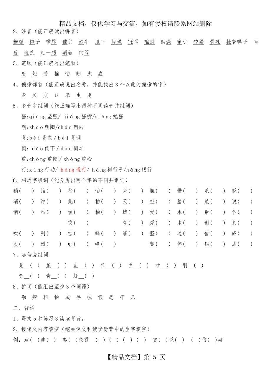 苏教版二年级语文下册单元知识点_第5页