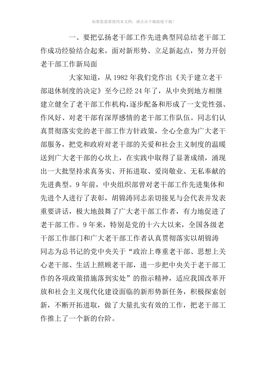 在老干部座谈会上的讲话_第2页