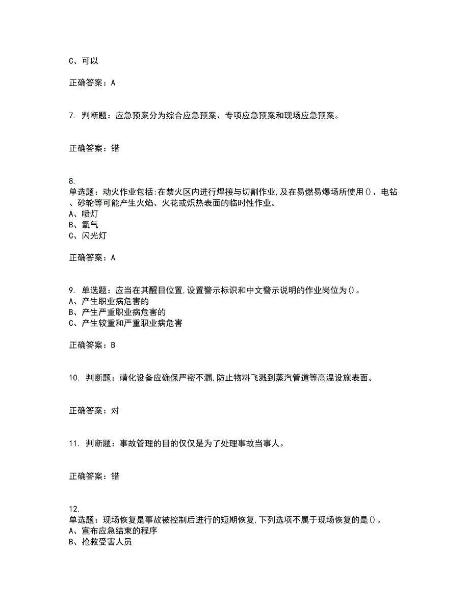 磺化工艺作业安全生产考前（难点+易错点剖析）押密卷答案参考36_第2页