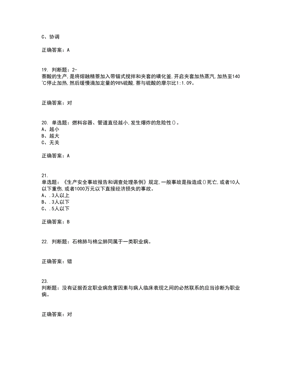 磺化工艺作业安全生产考前（难点+易错点剖析）押密卷答案参考36_第4页