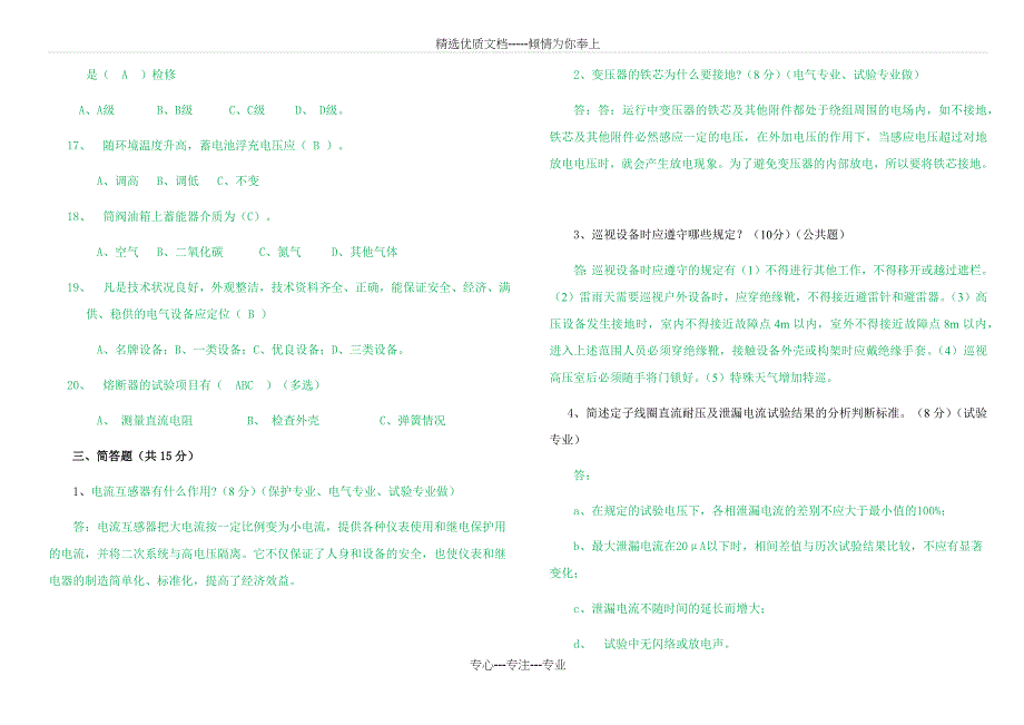 XX水电厂2013年维护部岗位竞聘笔试试卷_第3页