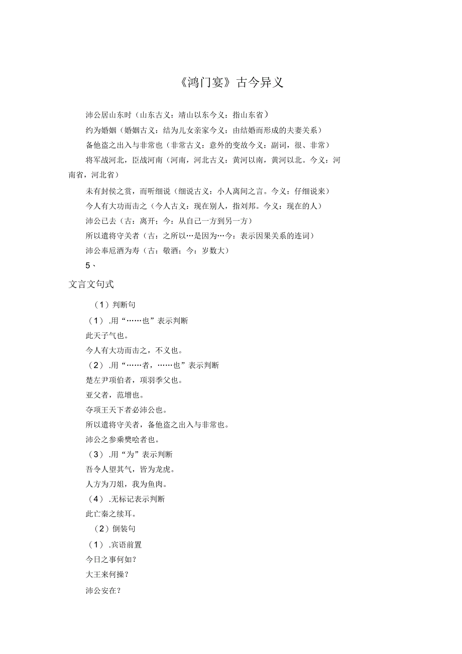 《鸿门宴》古今异义_第1页