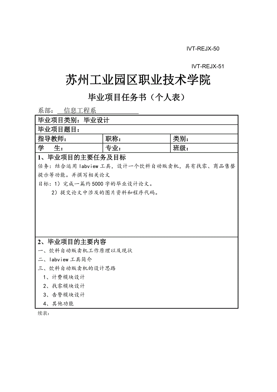 基于labview的饮料自动贩卖机的设计.doc_第1页