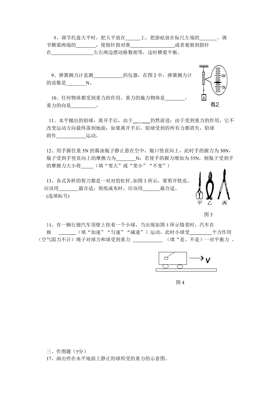 九年级物理复习试卷.doc_第2页