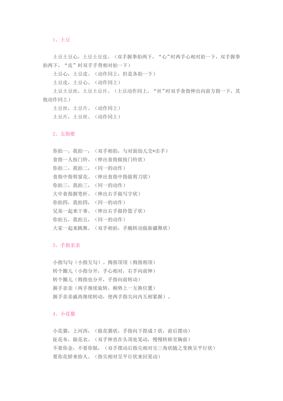 幼儿园中班手指游戏.doc_第1页