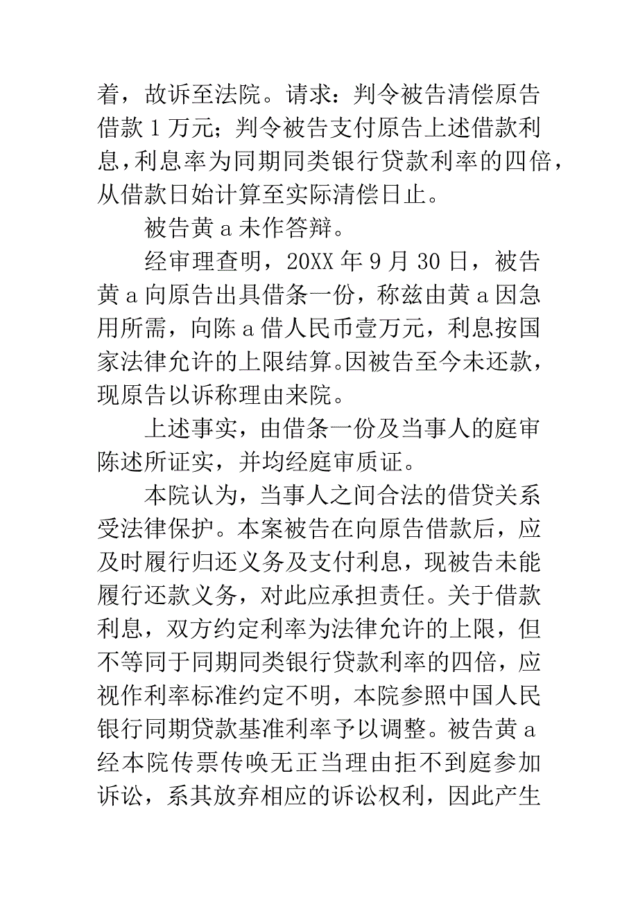 20XX闵民一(民)初字第4674号.docx_第2页