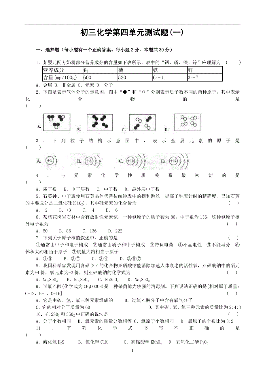 初三化学第四单元测试题1.doc_第1页