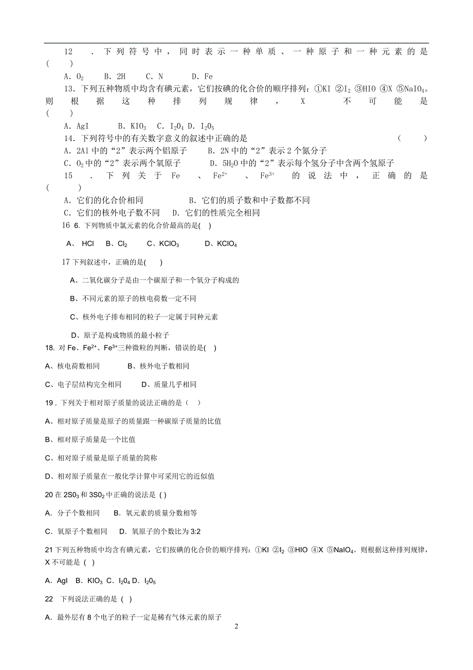 初三化学第四单元测试题1.doc_第2页