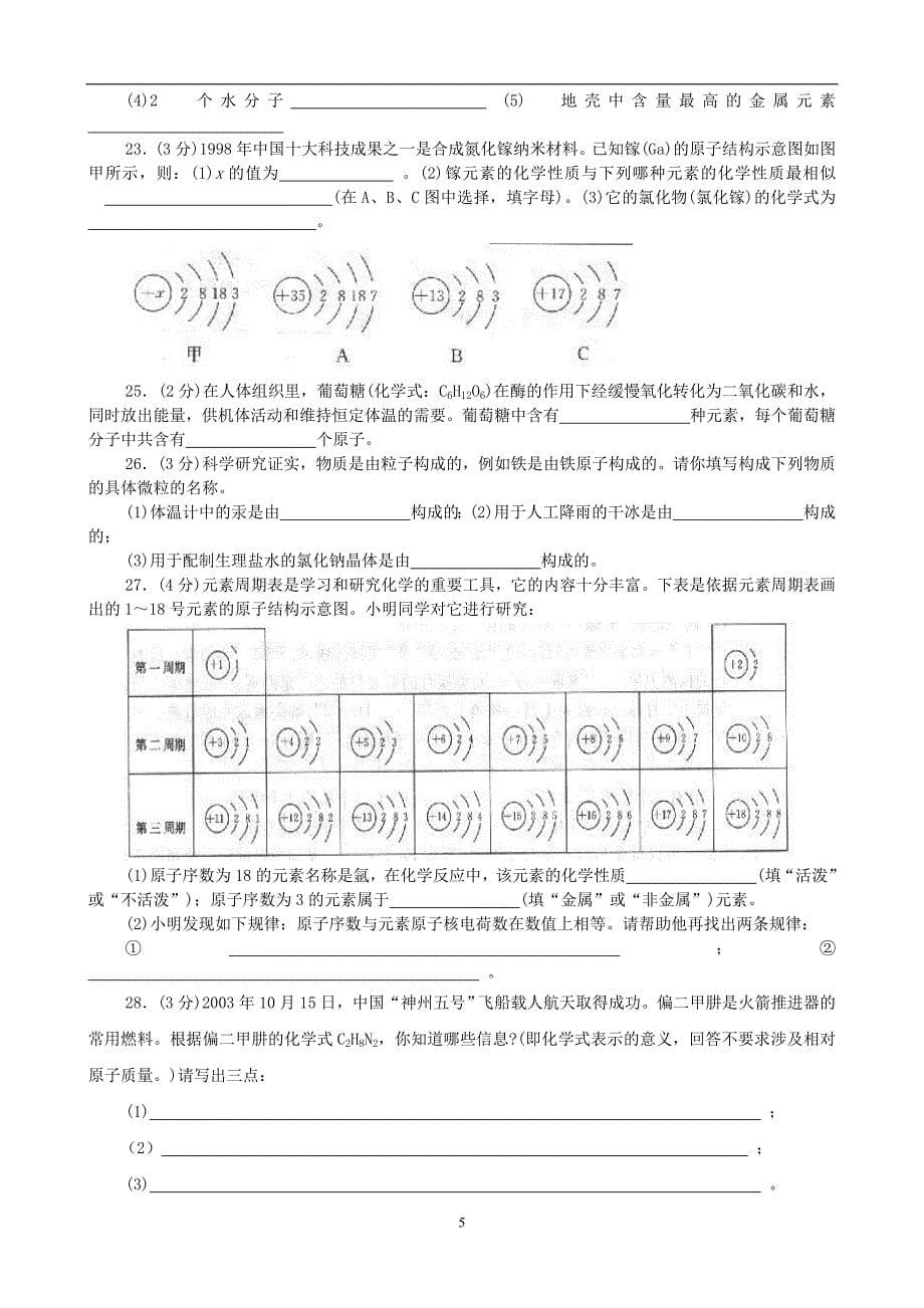 初三化学第四单元测试题1.doc_第5页