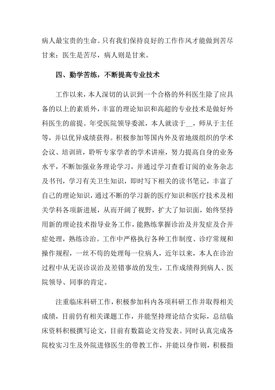 2022年关于医生年终工作总结范文汇编7篇_第3页