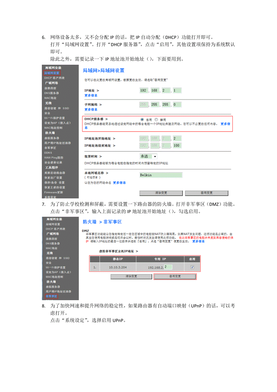 Kalimba路由器解决方案普通路由器共享校园网_第4页