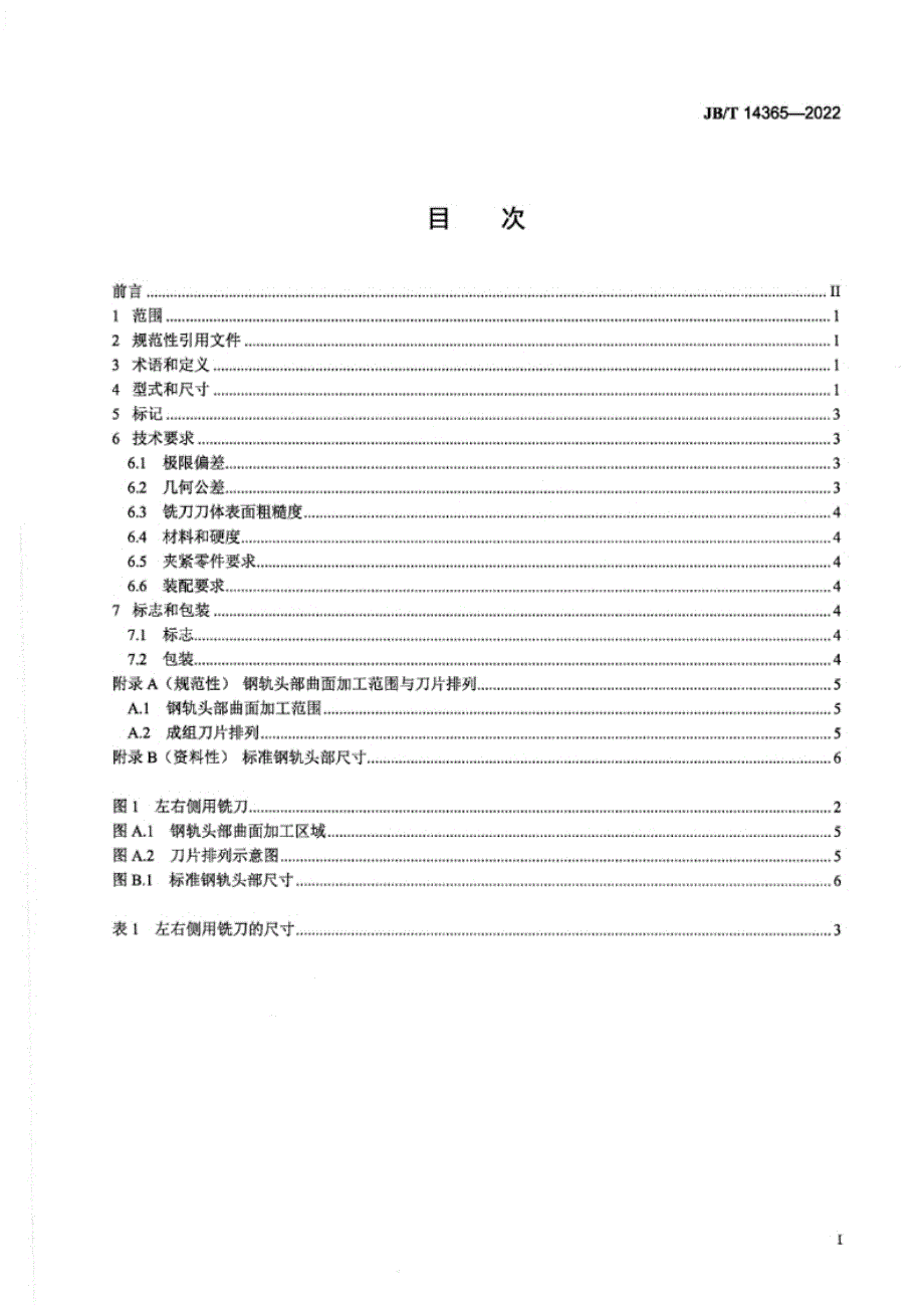 JB_T 14365-2022 钢轨在线修复铣刀.docx_第1页