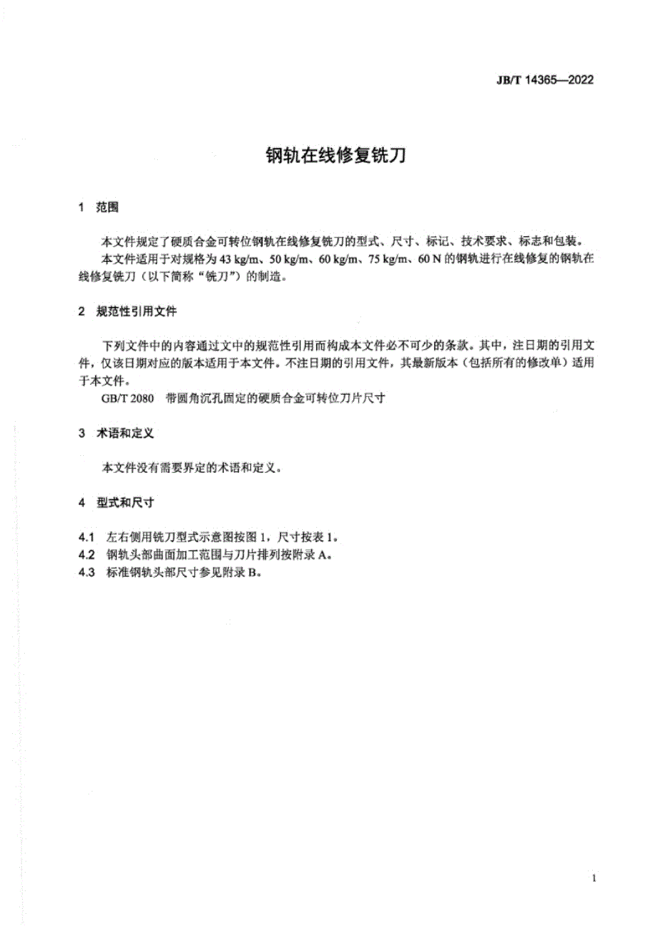 JB_T 14365-2022 钢轨在线修复铣刀.docx_第3页