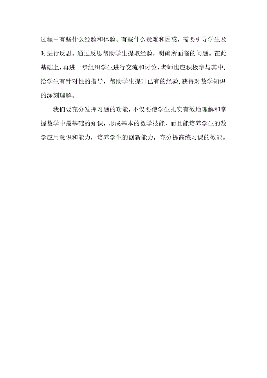 怎样上好数学练习课.doc_第3页