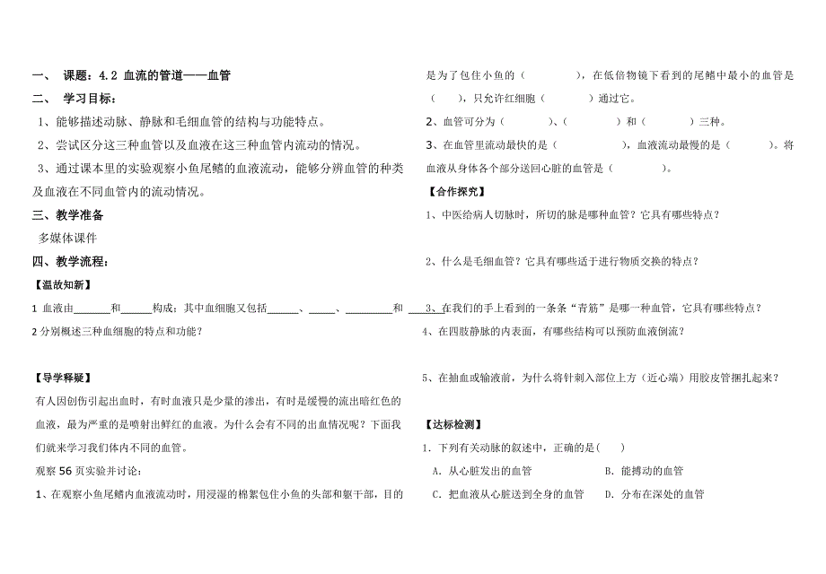 血流的管道导学案_第1页