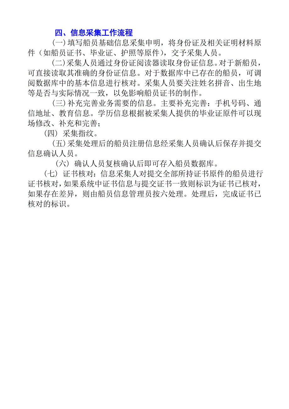 船员基础信息采集及相关内容.doc_第3页