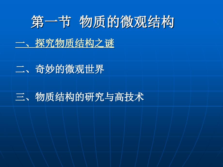 物质的微观结构ppt课件_第2页