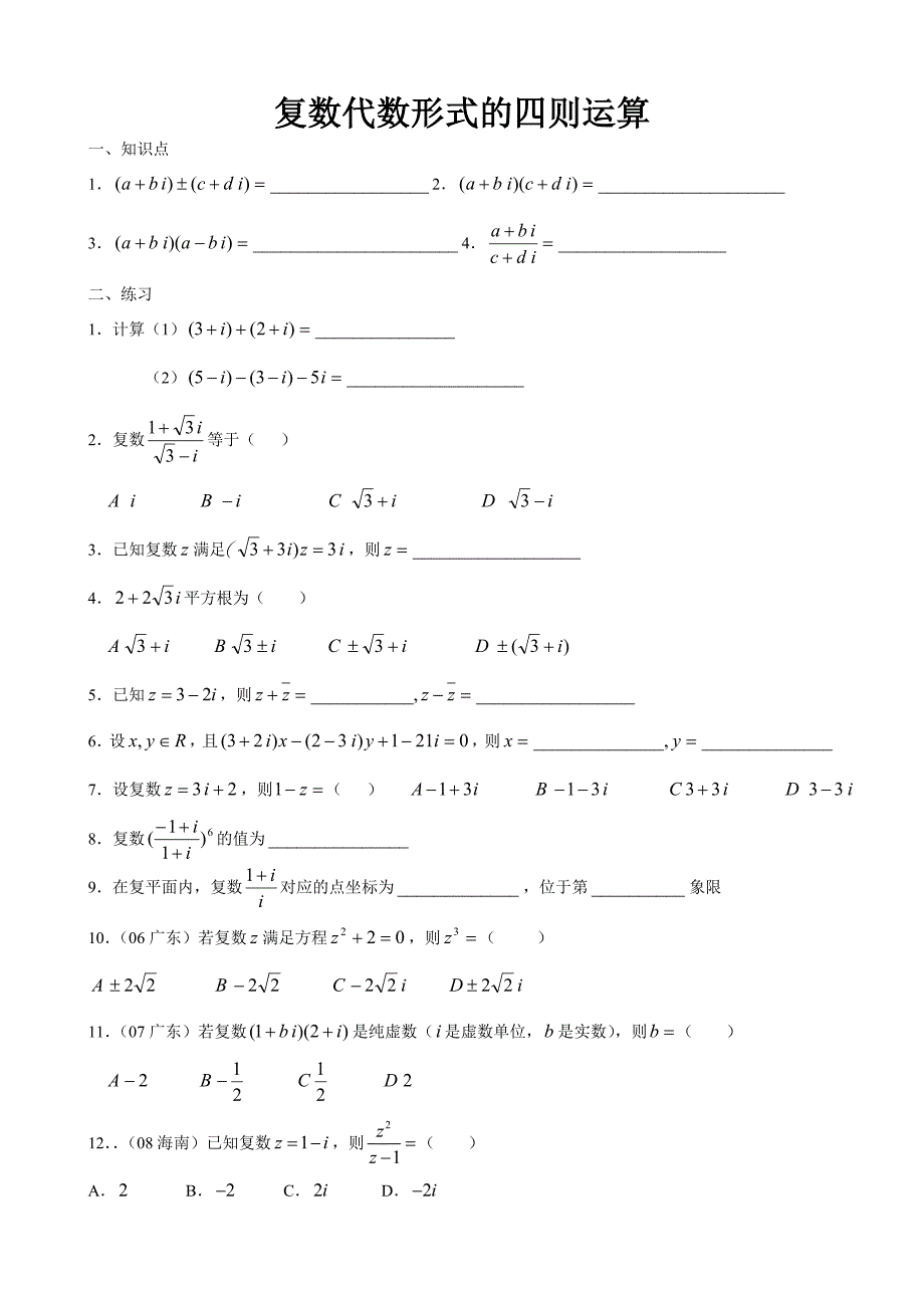 高中数学会考复习全套资料40复数代数形式的四则运算_第1页