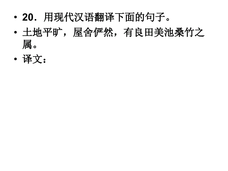 中考桃花源记_第4页