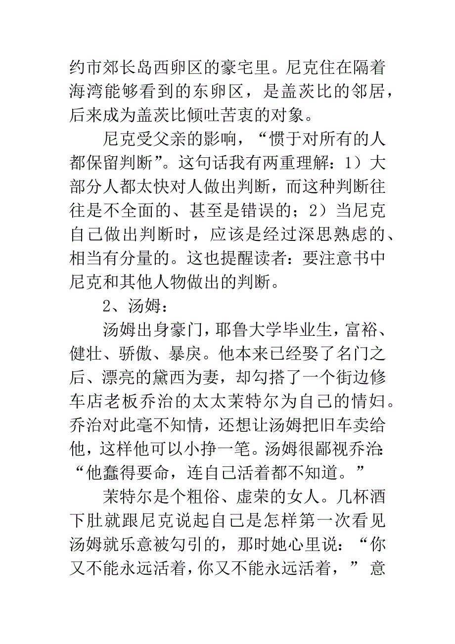 《了不起的盖茨比》读后感3000字.docx_第2页