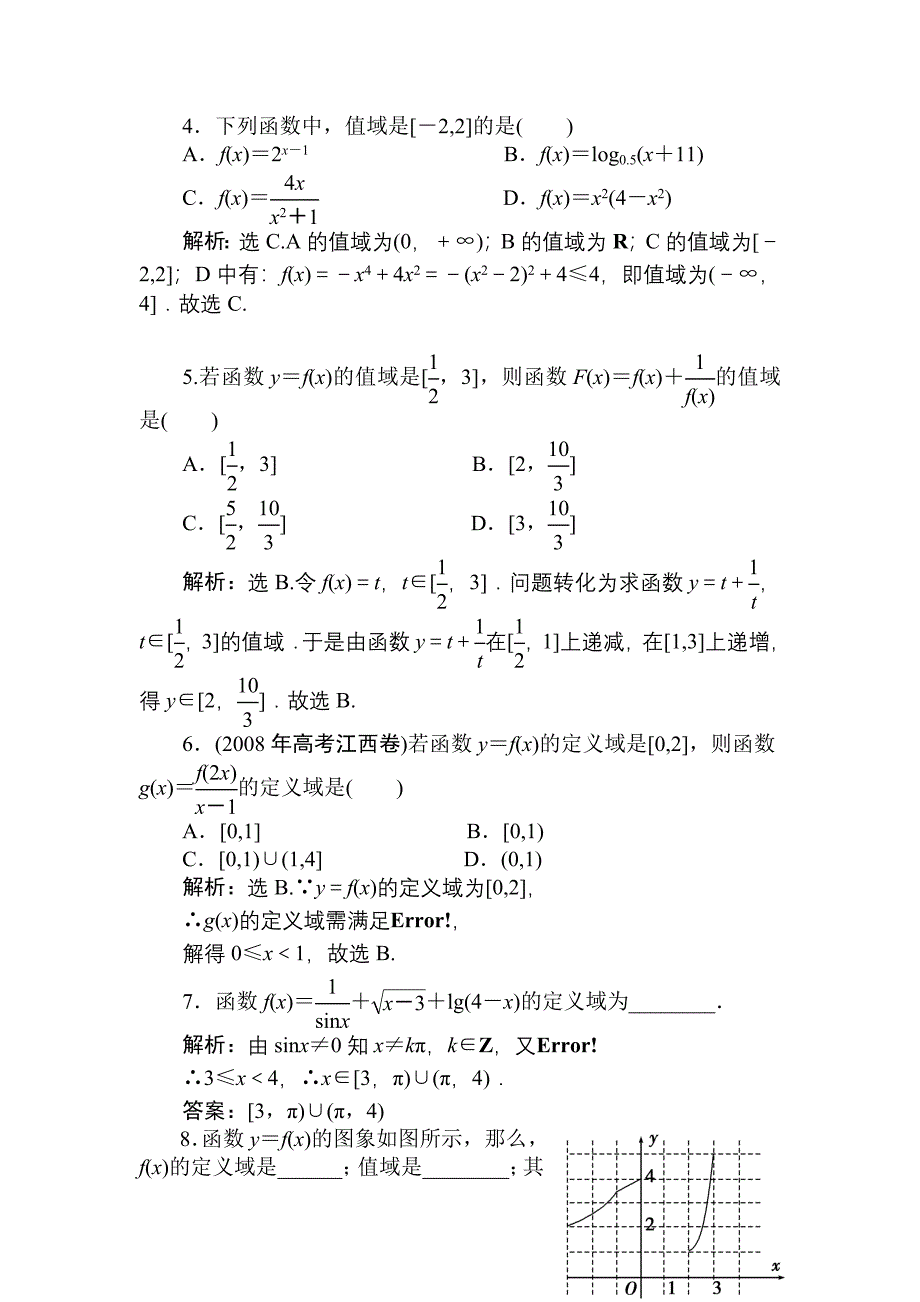 2011届高三数学一轮复习 函数的定义域与值域巩固与练习_第3页