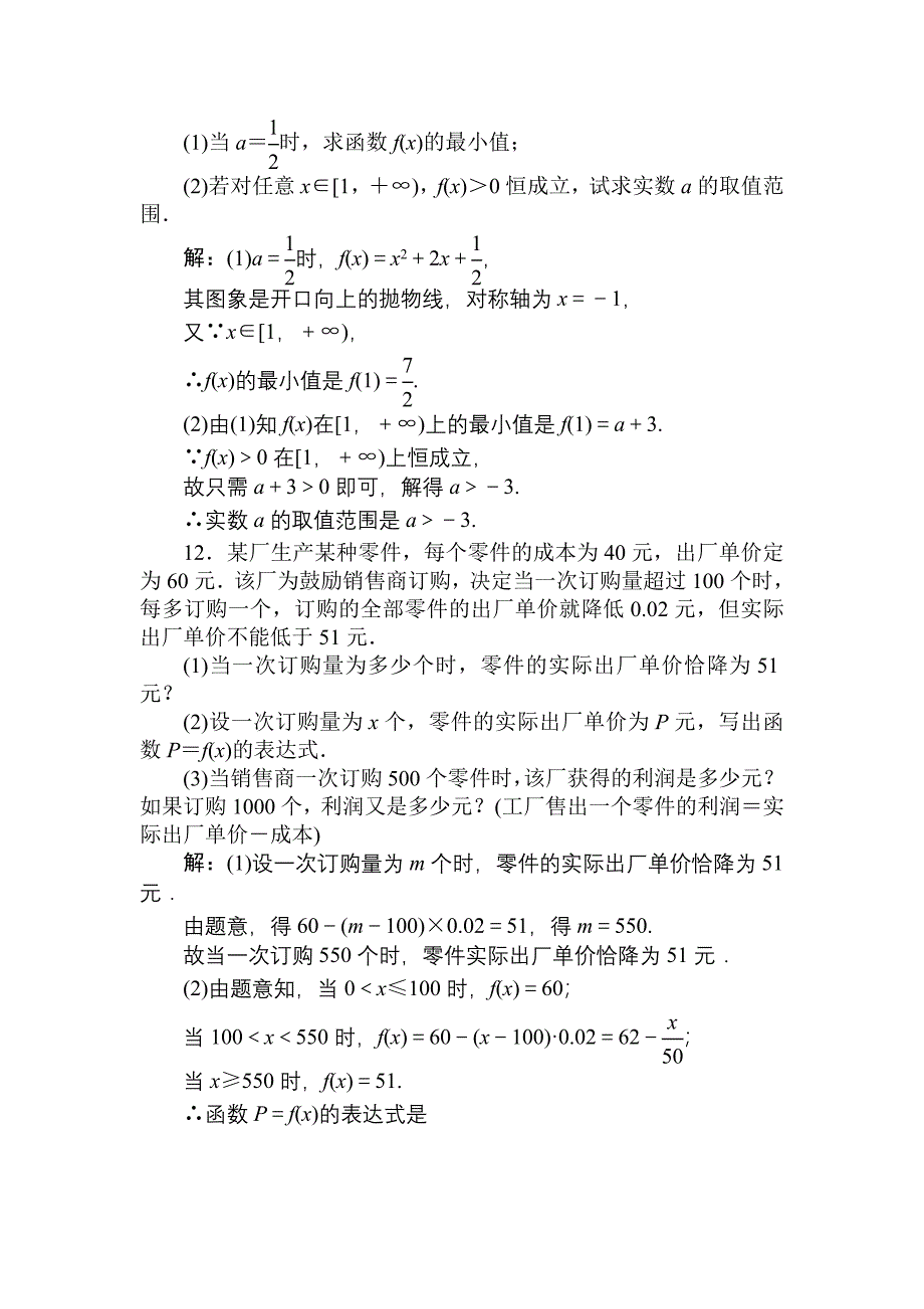 2011届高三数学一轮复习 函数的定义域与值域巩固与练习_第5页