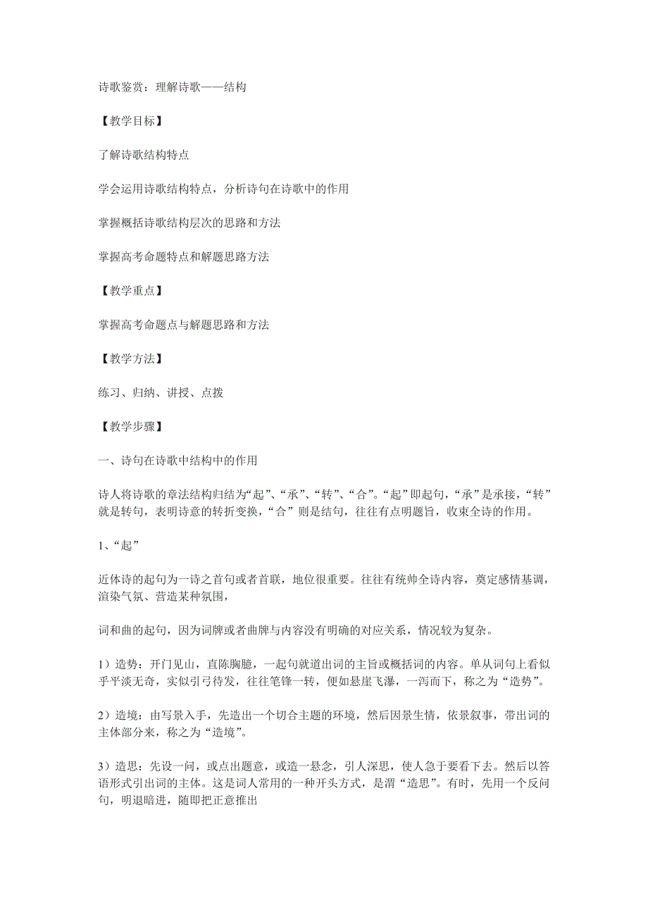 诗歌鉴赏结构.doc_第1页