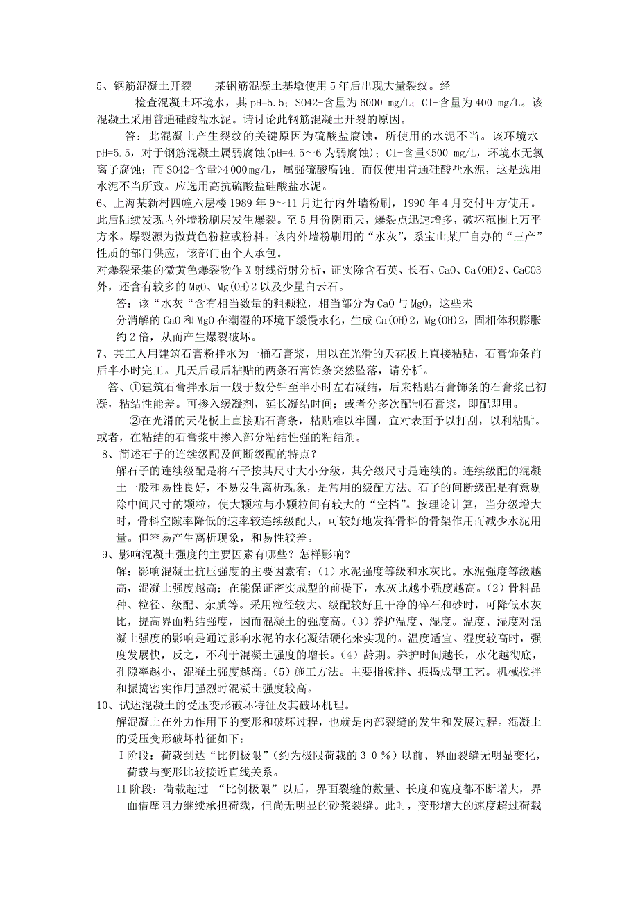 土木工程材料考试知识点_第3页