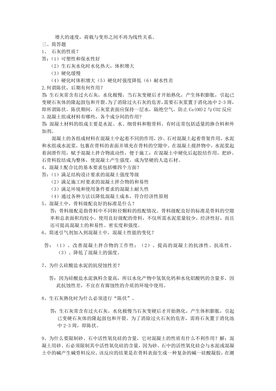 土木工程材料考试知识点_第4页