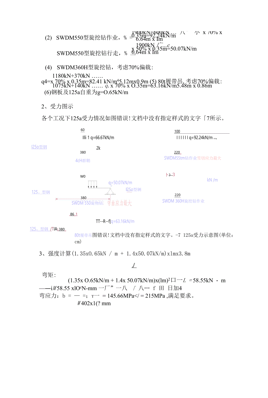 水上灌注桩钻孔平台计算书.docx_第2页