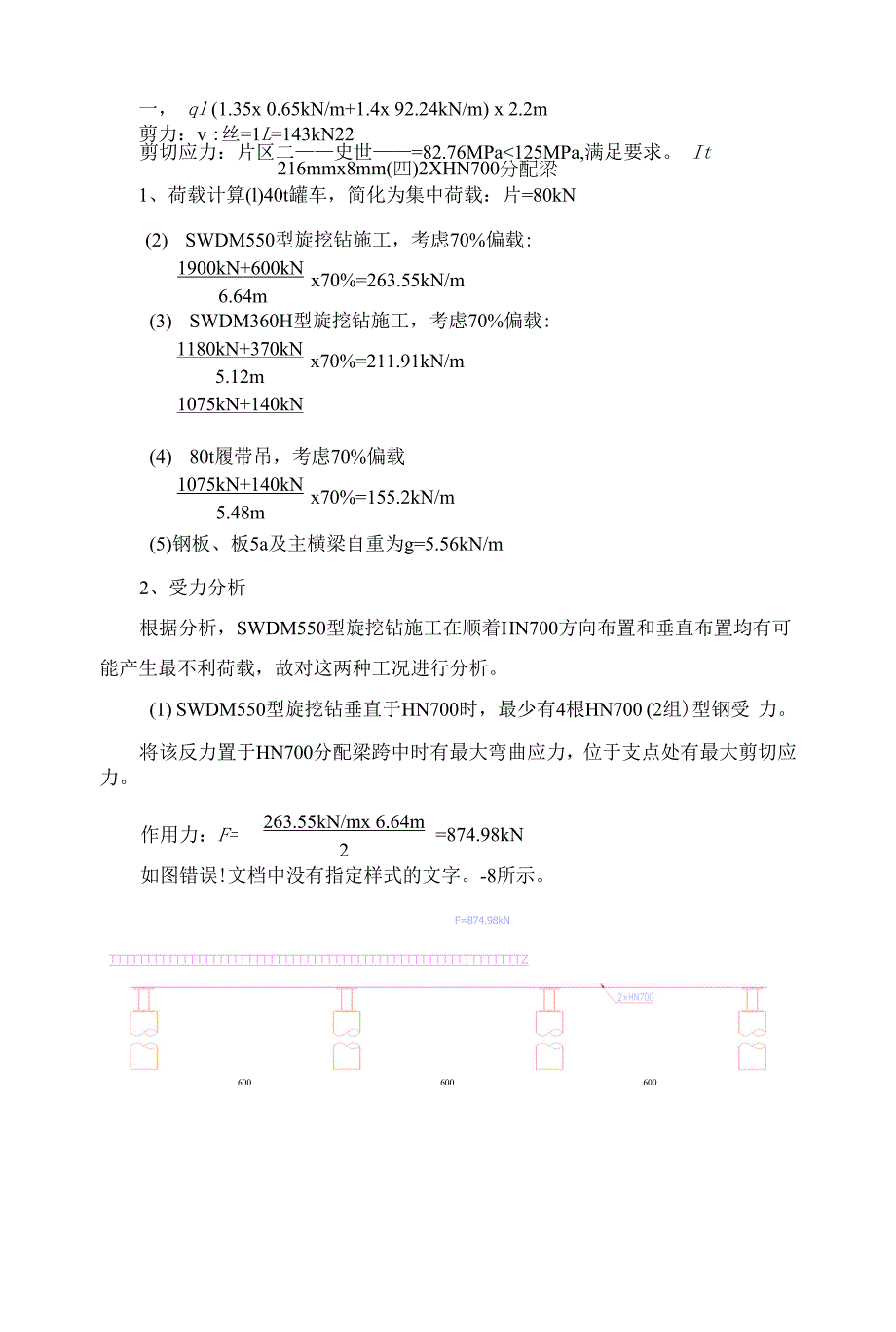 水上灌注桩钻孔平台计算书.docx_第3页