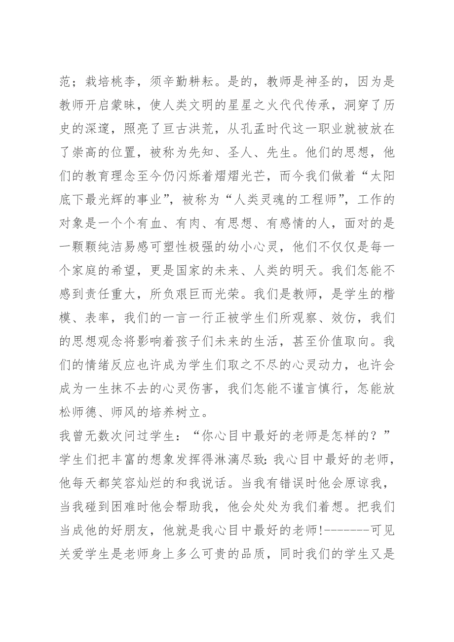 耕三尺讲台,筑平凡人生.doc_第2页