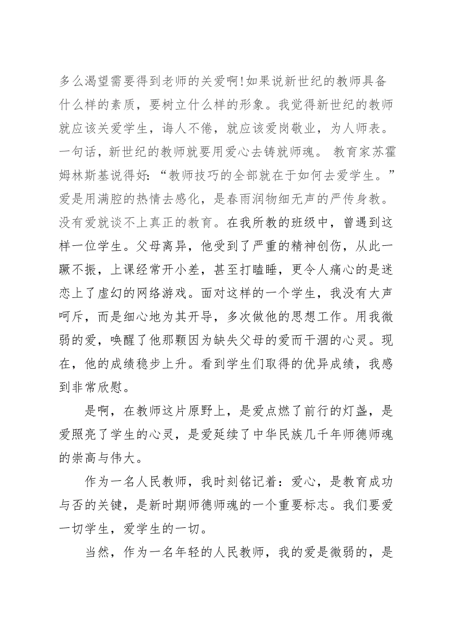 耕三尺讲台,筑平凡人生.doc_第3页