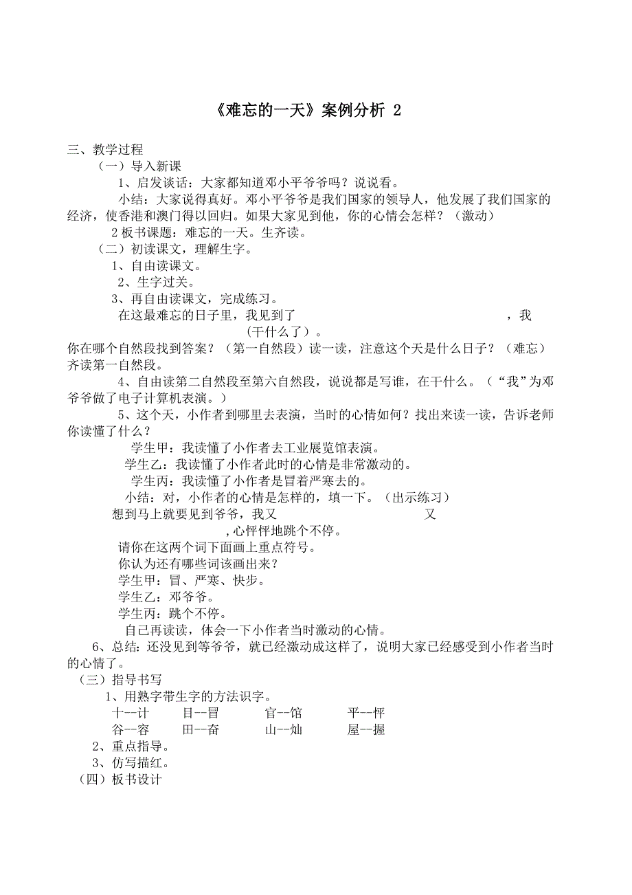 《难忘的一天》案例分析_第1页