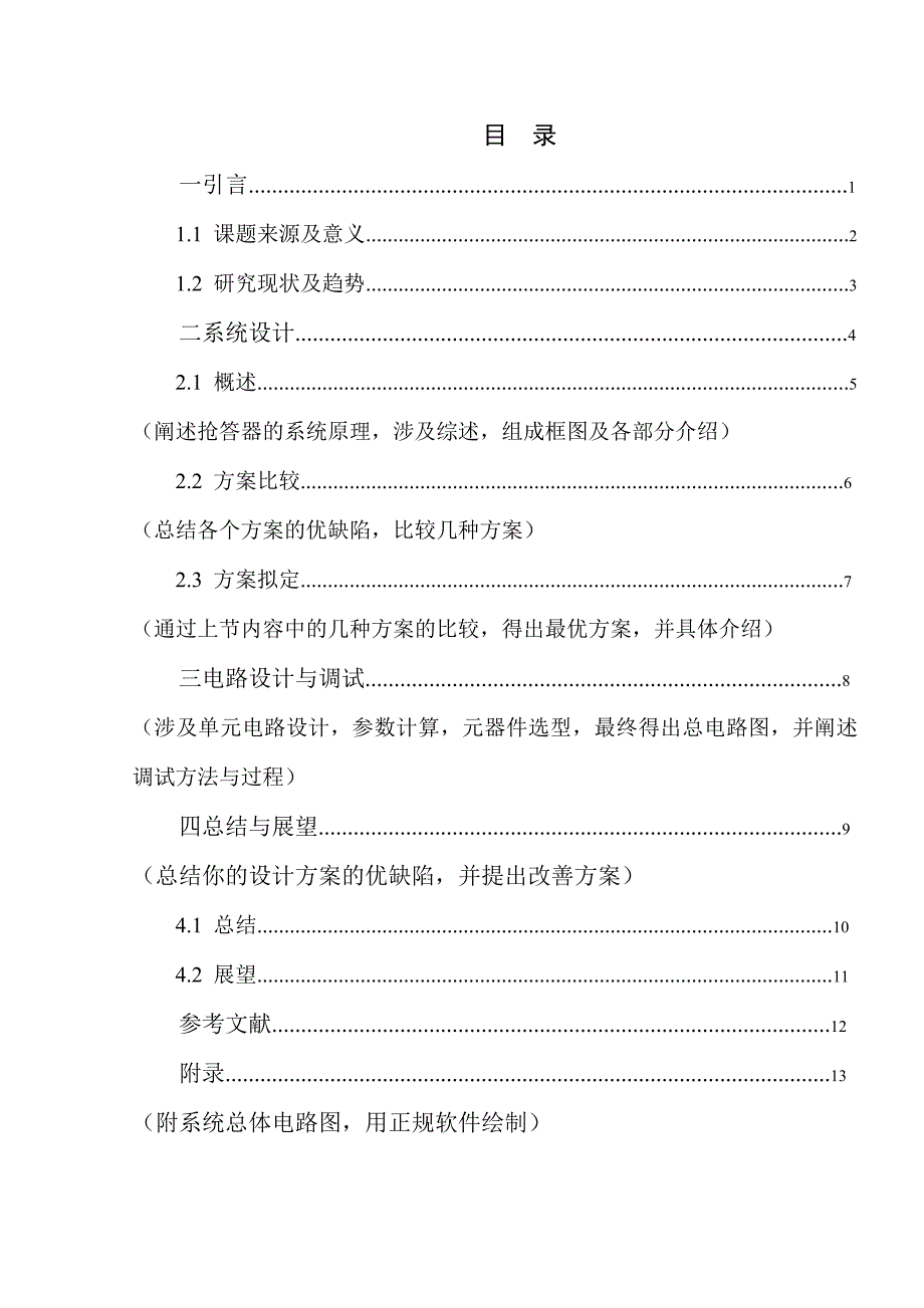 2023年智力竞赛抢答器设计_第3页