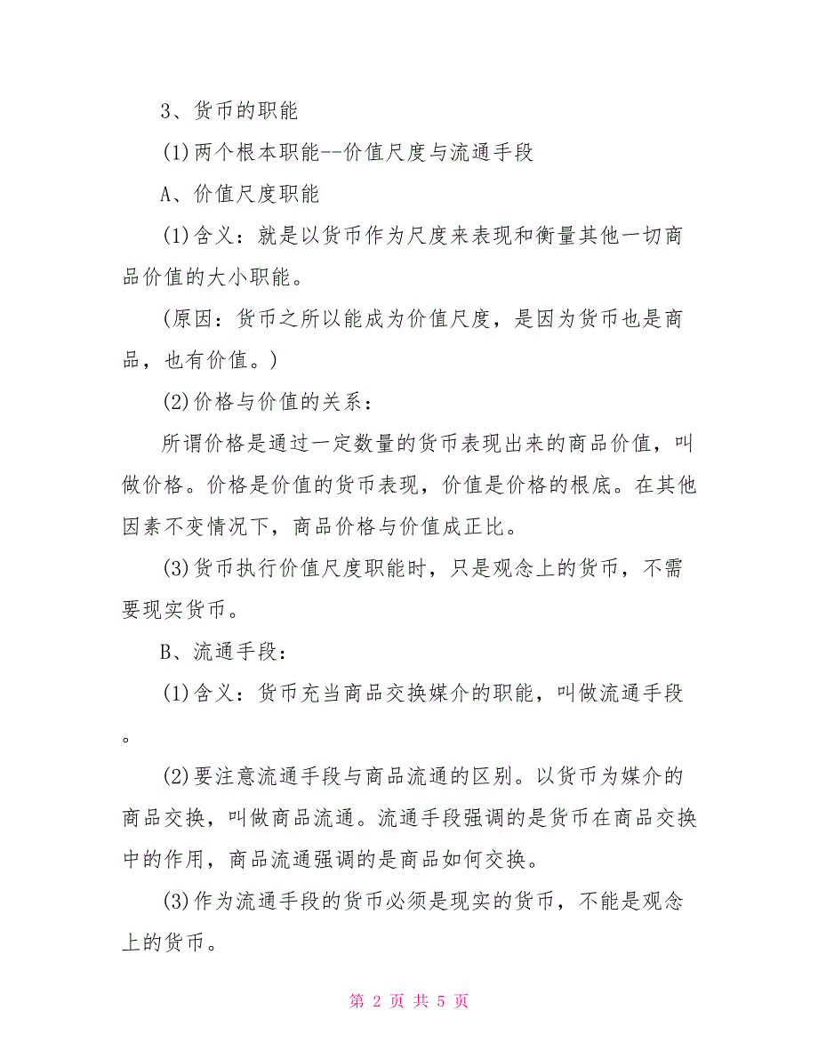 高中政治必修1经济生活知识点高二政治必修四知识点_第2页