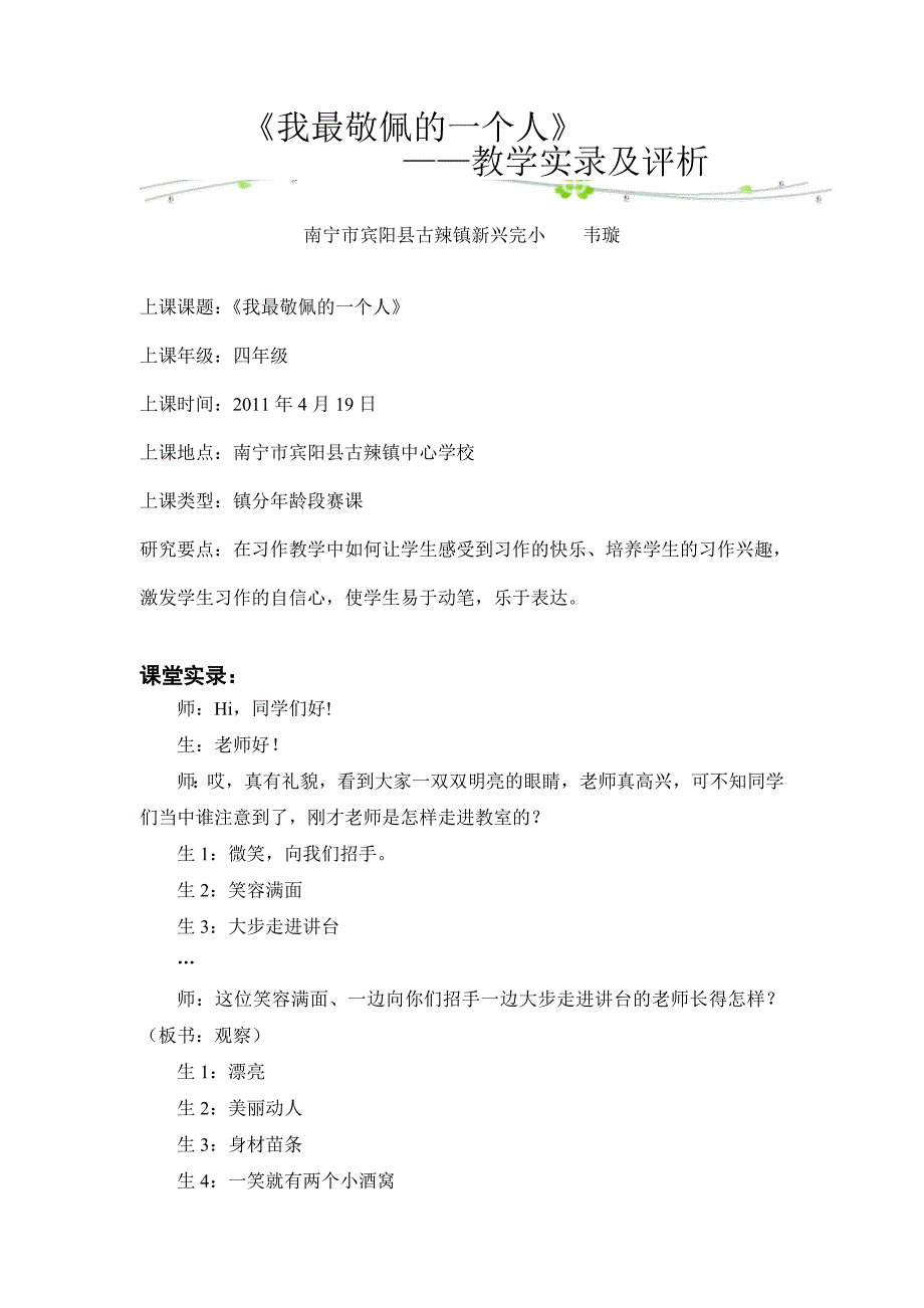 新建教学实录及评析文档_第1页