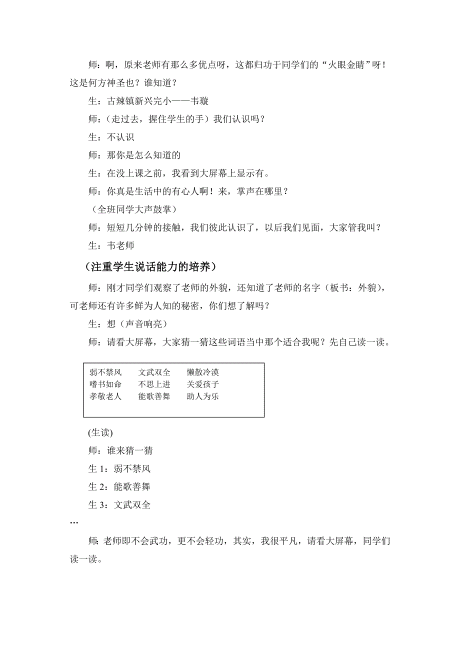 新建教学实录及评析文档_第2页