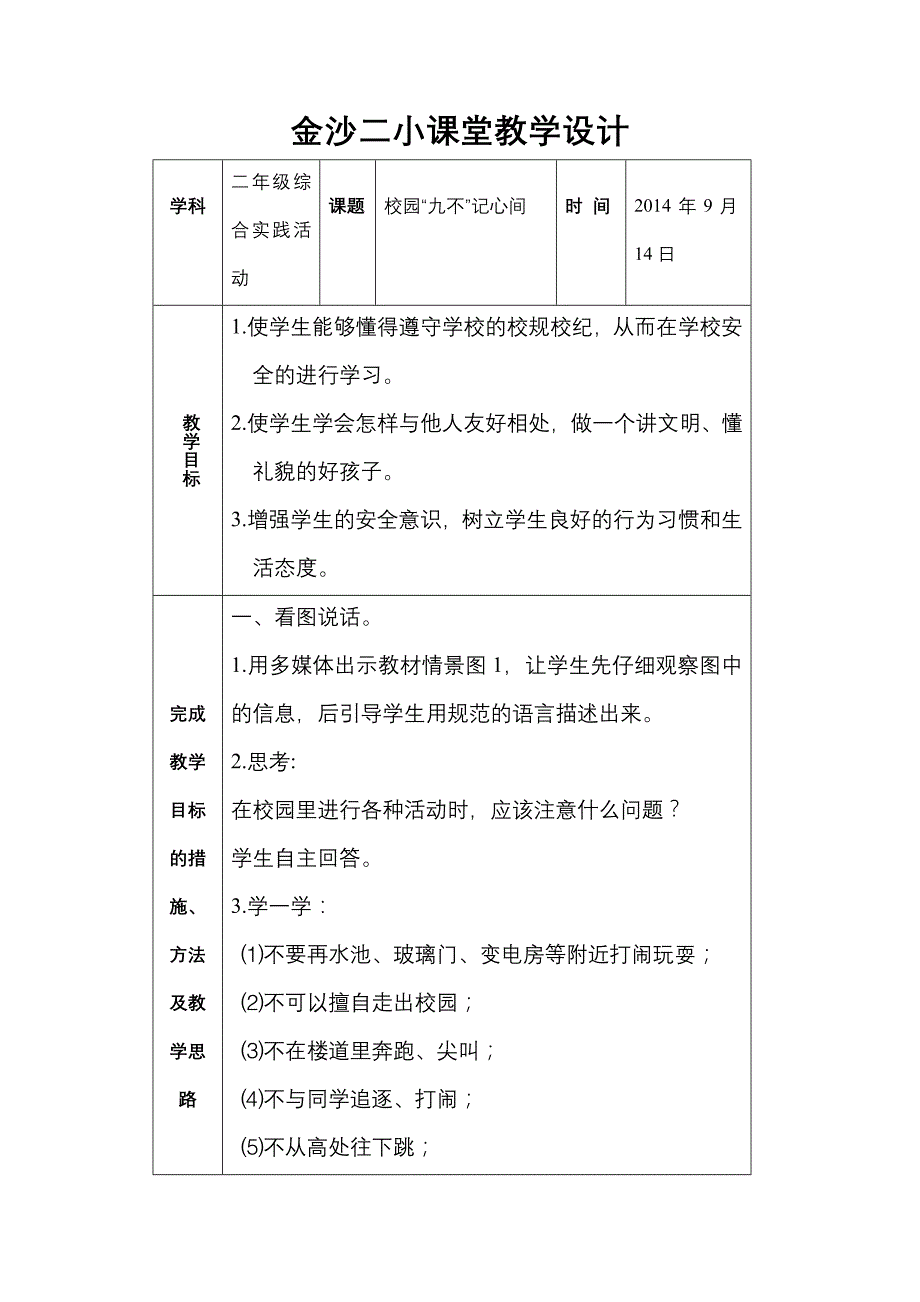 二年级综合实践活动课课堂教学设计.doc_第1页